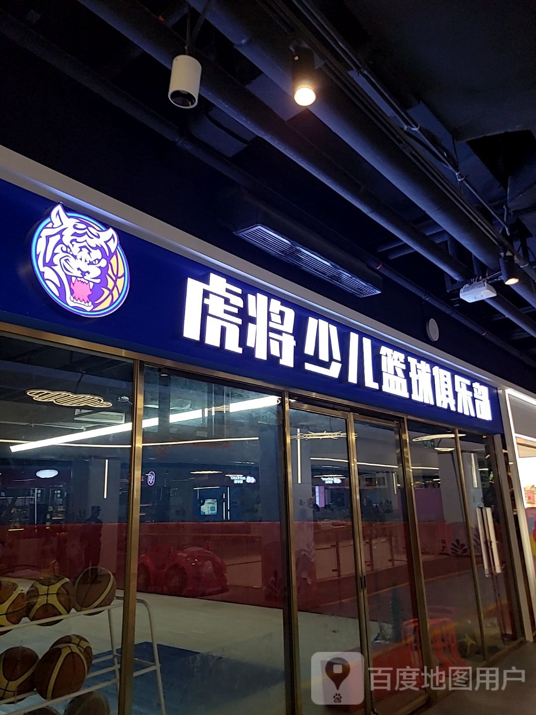 虎将少儿篮球俱乐部