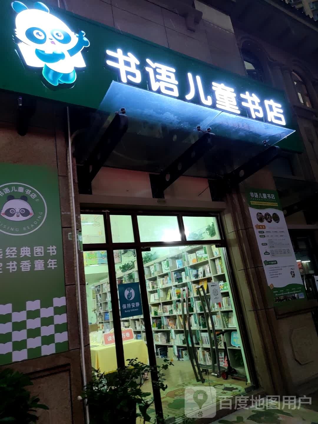 书语儿童书