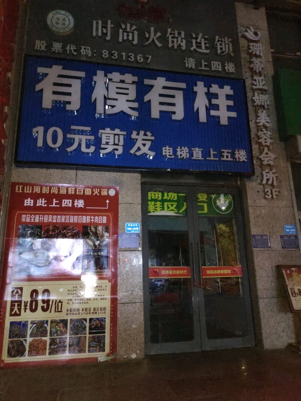 有模有样(国贸百货店)