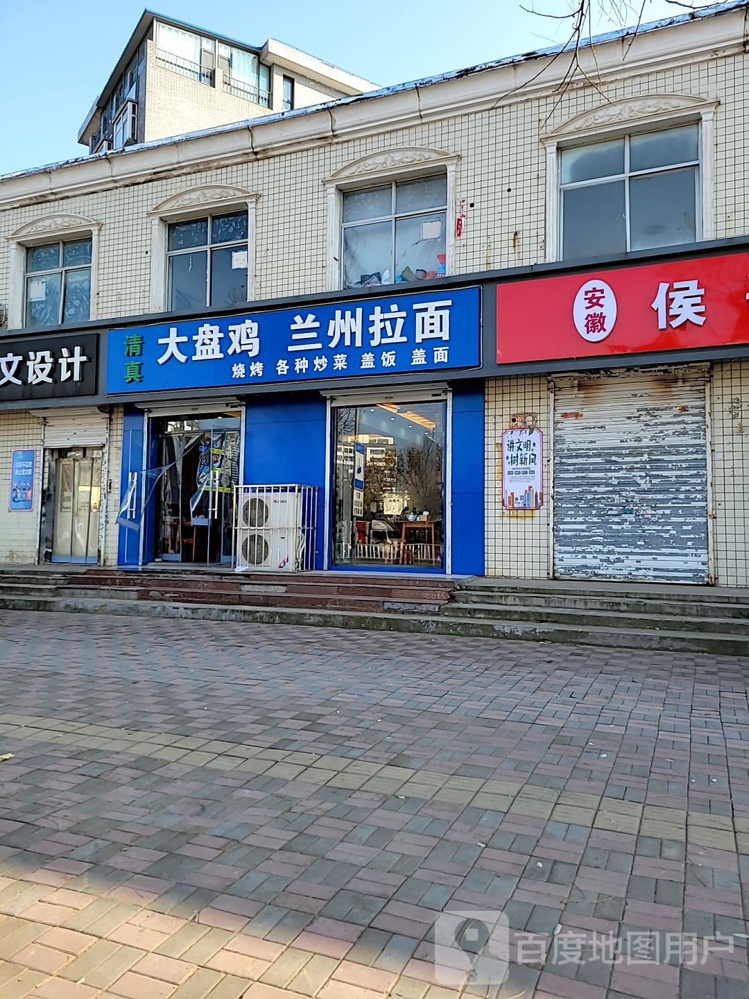 清真大盘鸡兰州拉面