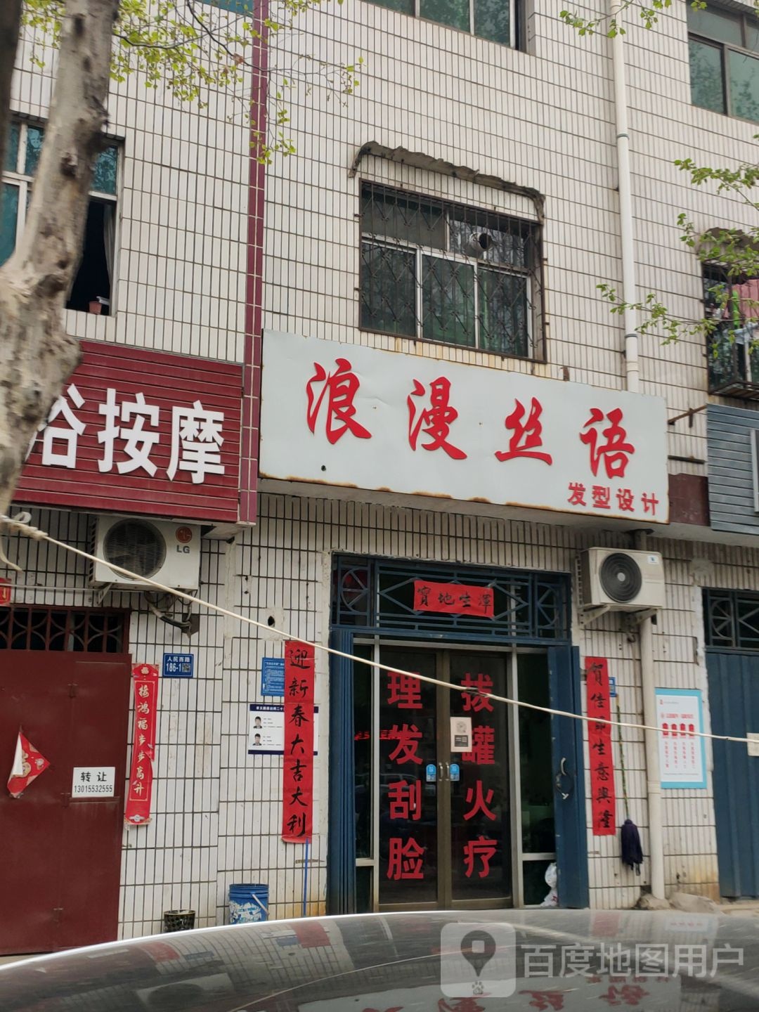 巩义市浪漫丝语发型设计