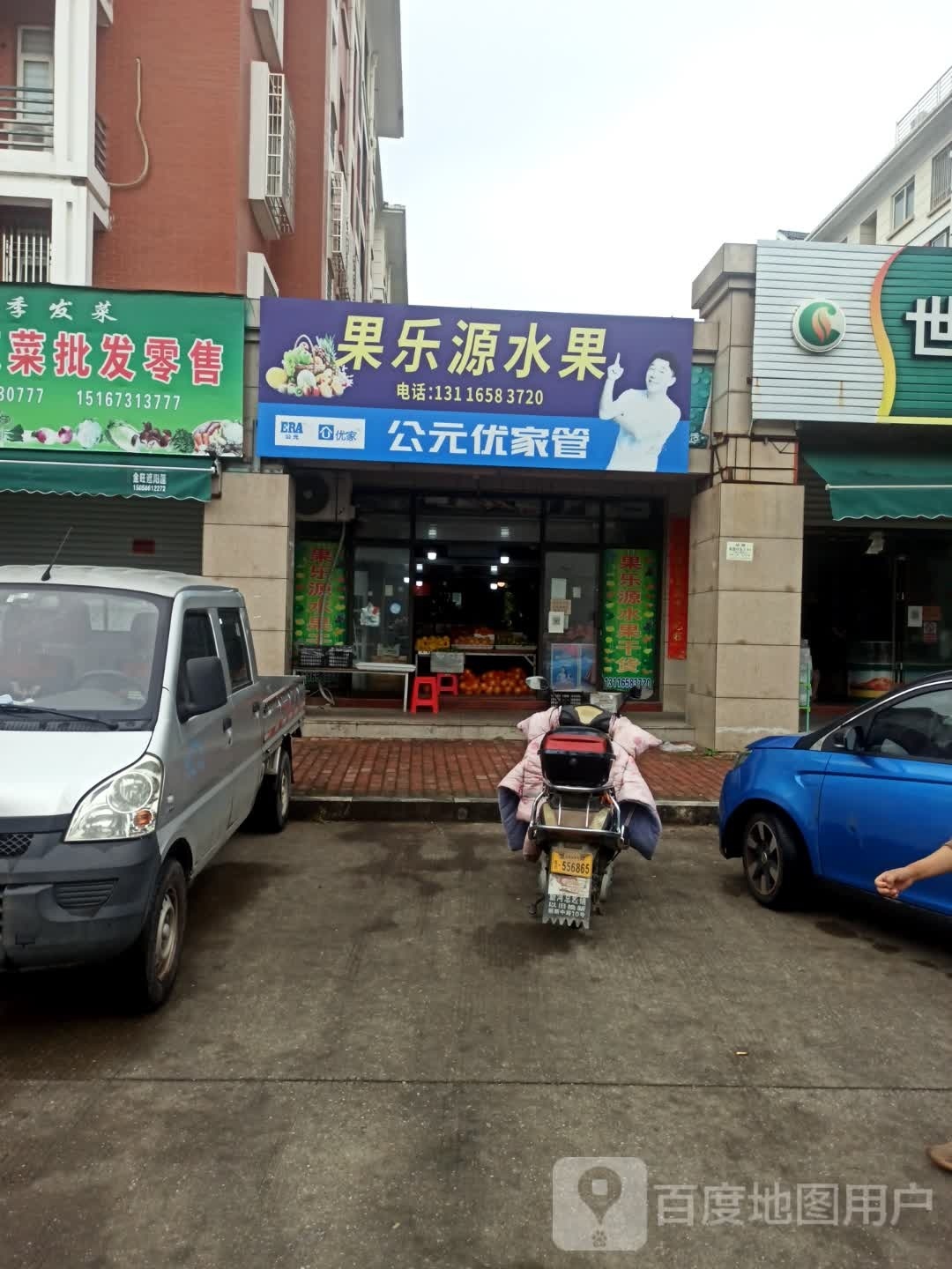 果乐源水果