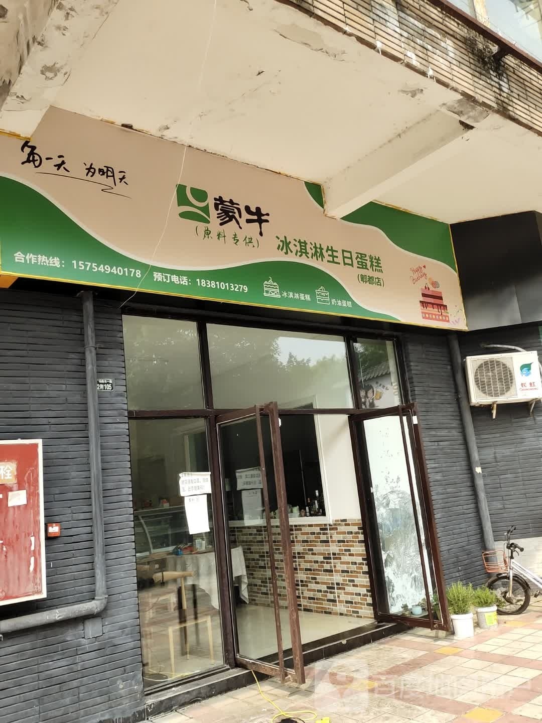 草原牛牛冰淇淋生日蛋糕(郫都店)