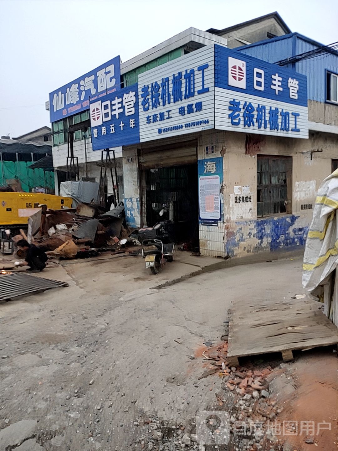 仙峰汽配