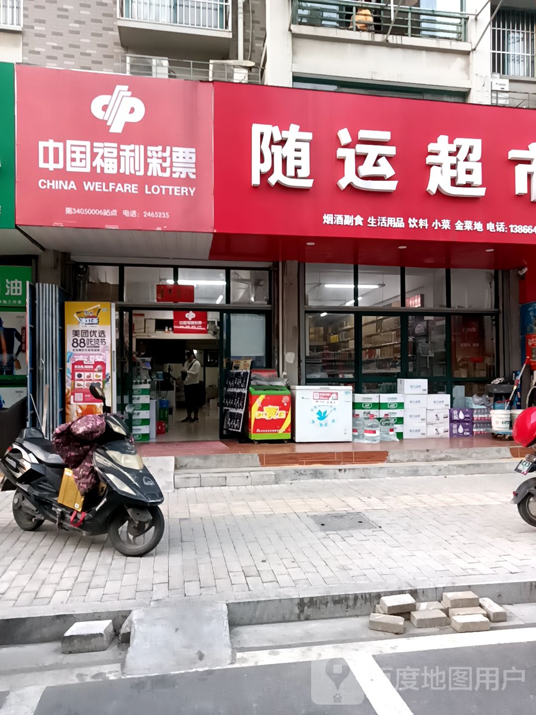 随运超市