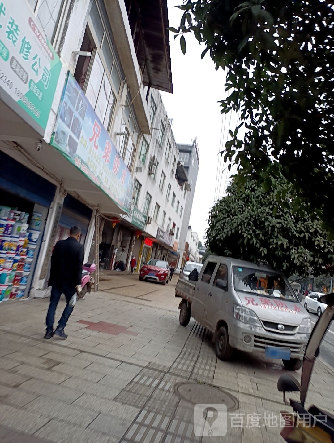 兄弟防水(陵园路店)