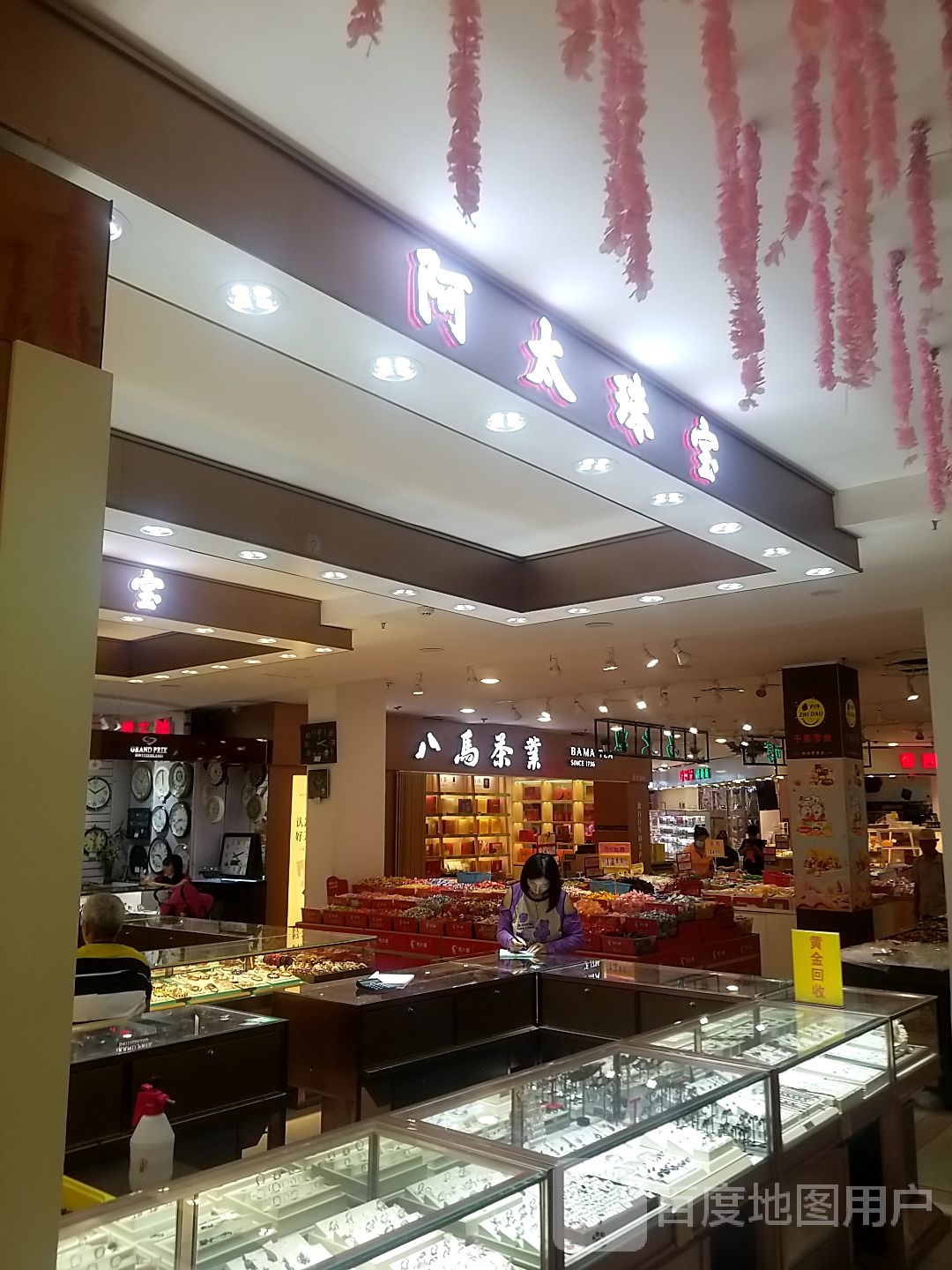 阿太珠宝(本溪商业大厦店)