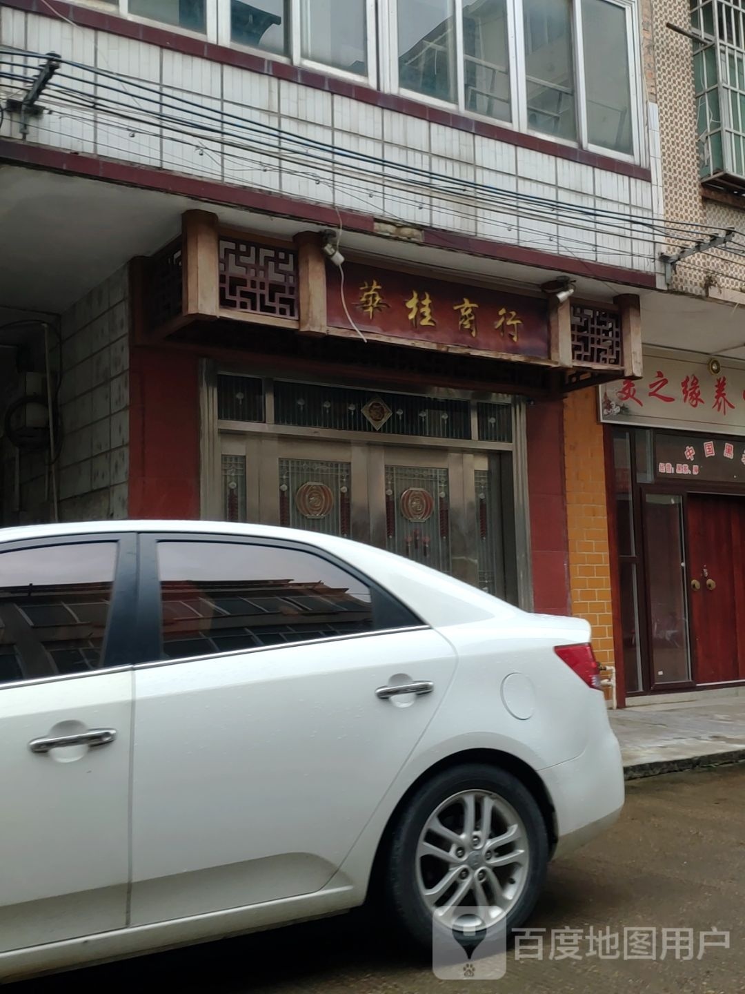 华贵商行