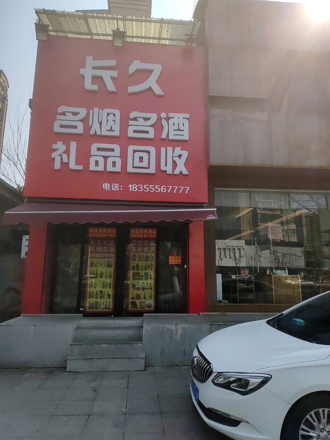 长久名烟名酒礼品回收