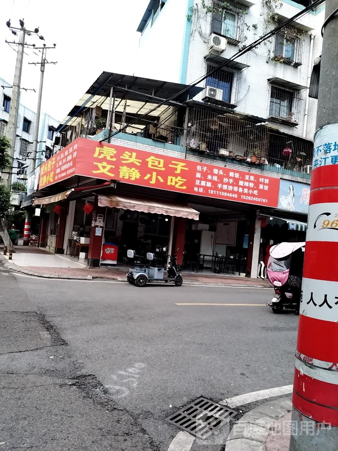 虎头儿包文静小吃