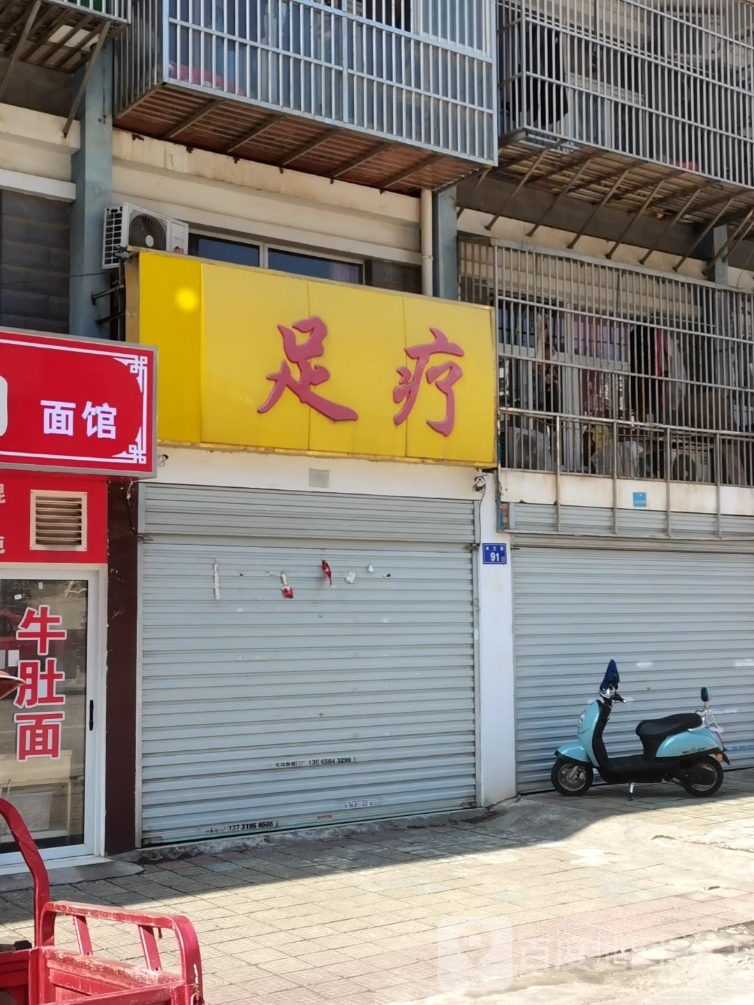 舒怡足疗