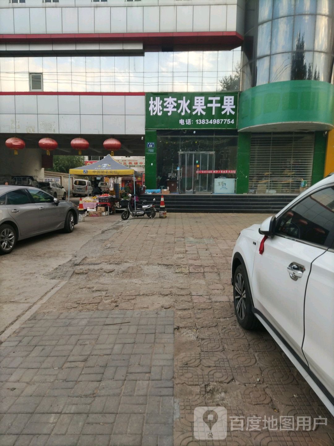 桃李水果干果