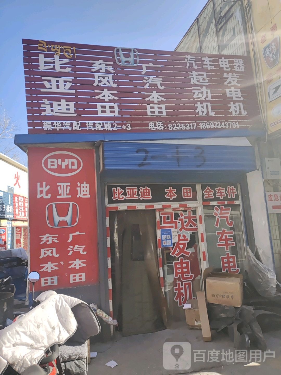 振华汽配城(祁连路店)