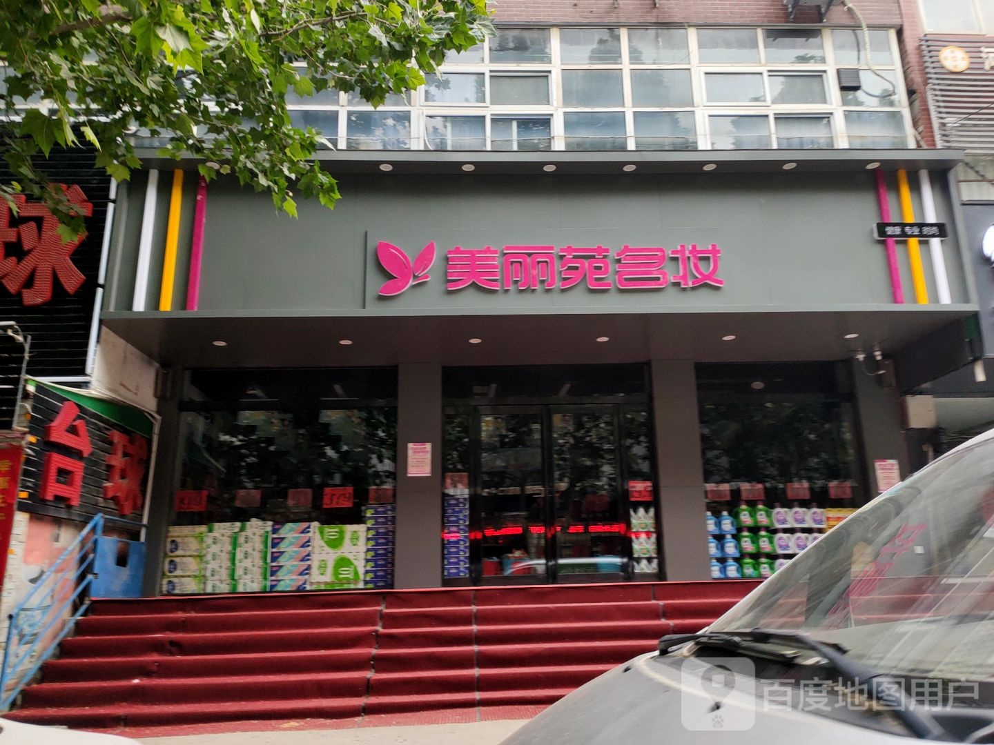 中牟县美妆源(爱乡路店)