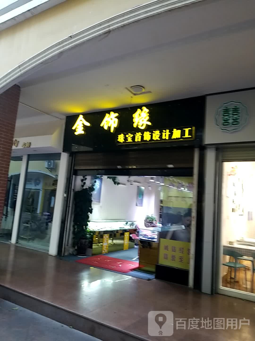 金饰缘珠宝首饰设计加工