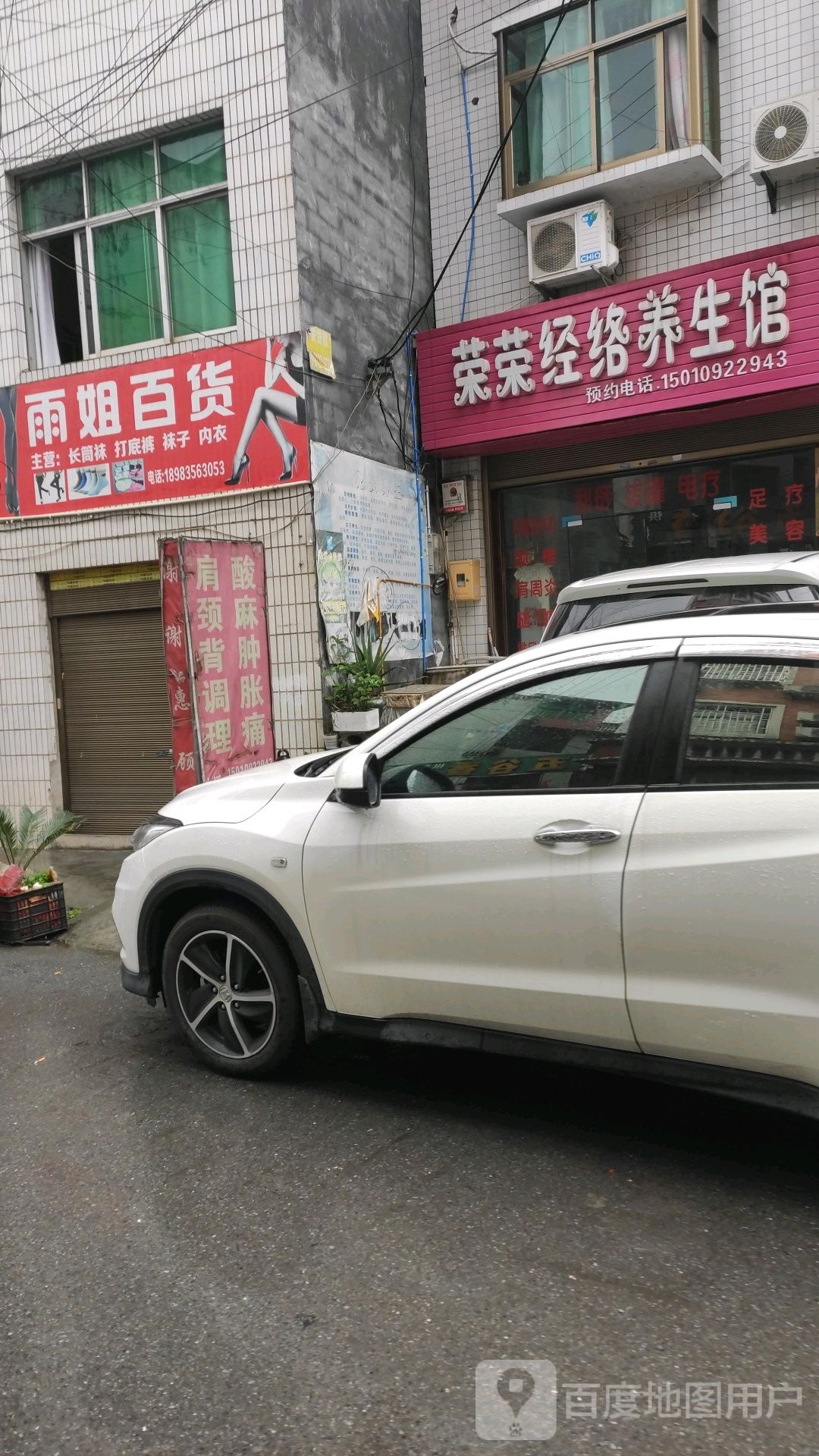 雨姐百货