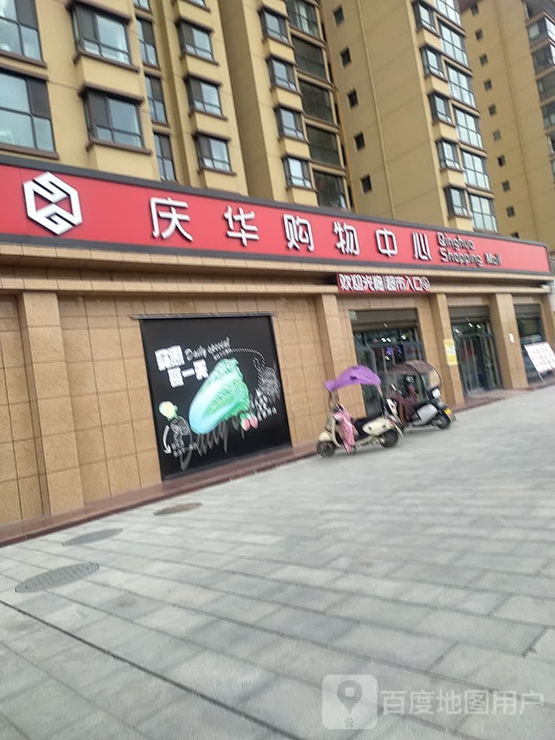 庆华购务中心