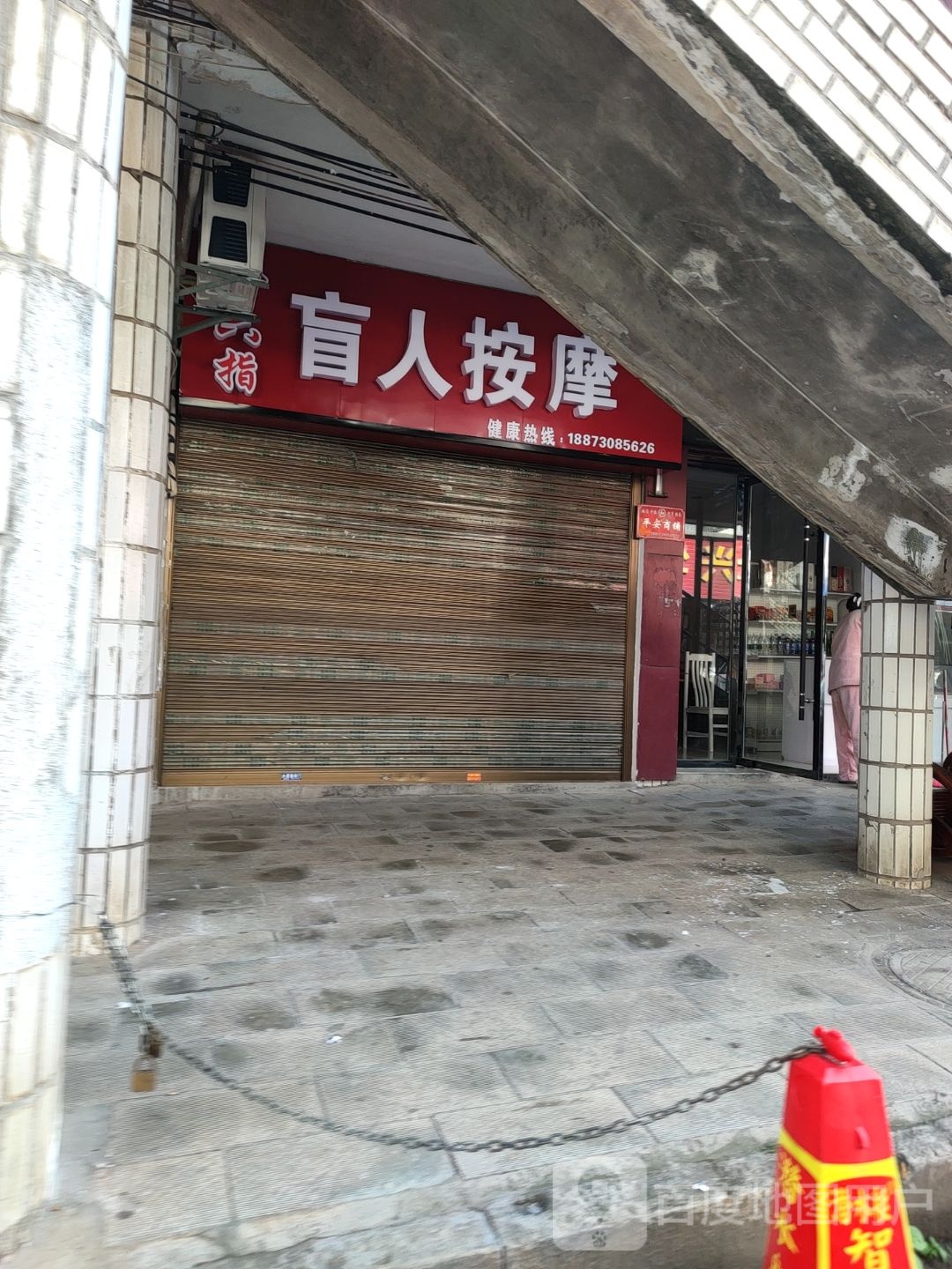 金六指盲人按摩