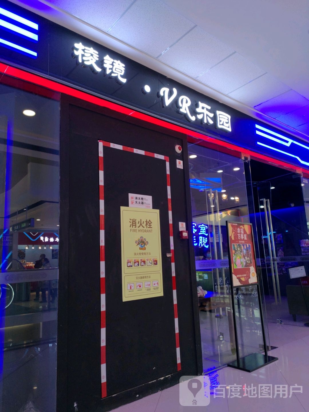 棱镜·VR公园(万达广场燕山大街店)