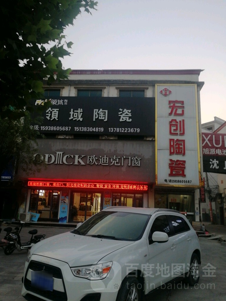 沈丘县领域陶瓷(兆丰大道店)