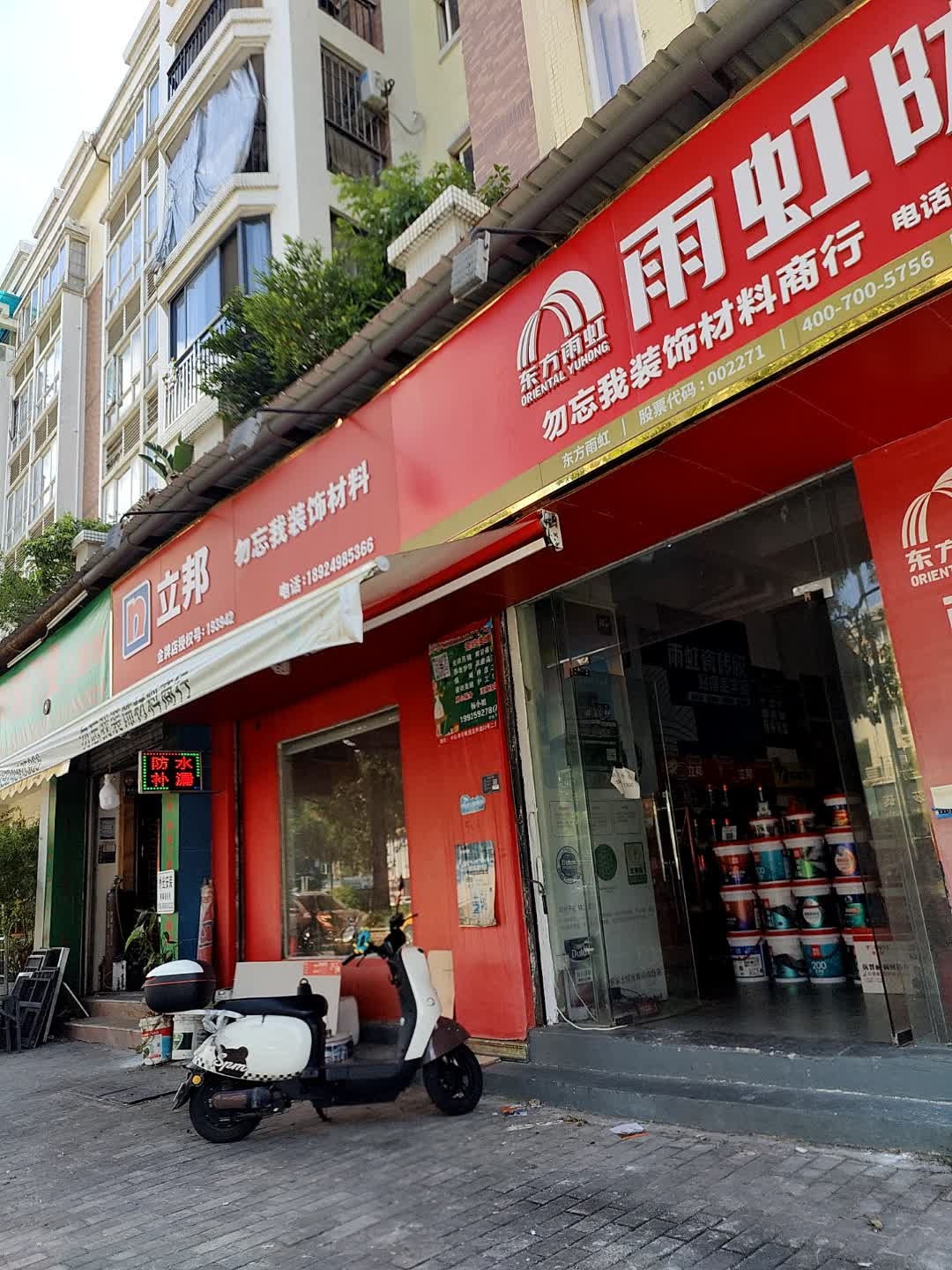 勿忘我装饰材料商行(君兰豪庭店)