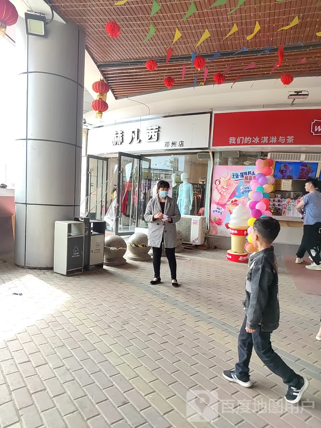 邓州市赫凡茜(邓州店)