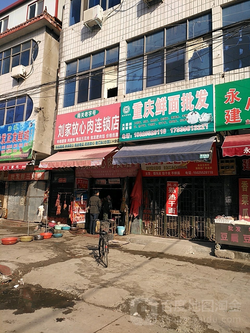 西平县刘家放心肉店