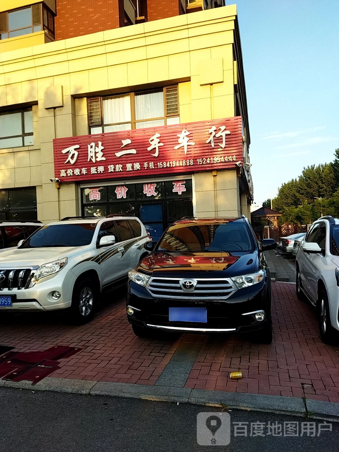 万胜二手车行