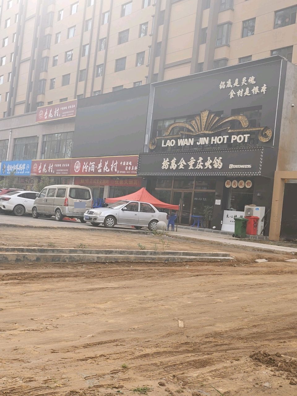 捞萬金重庆火锅