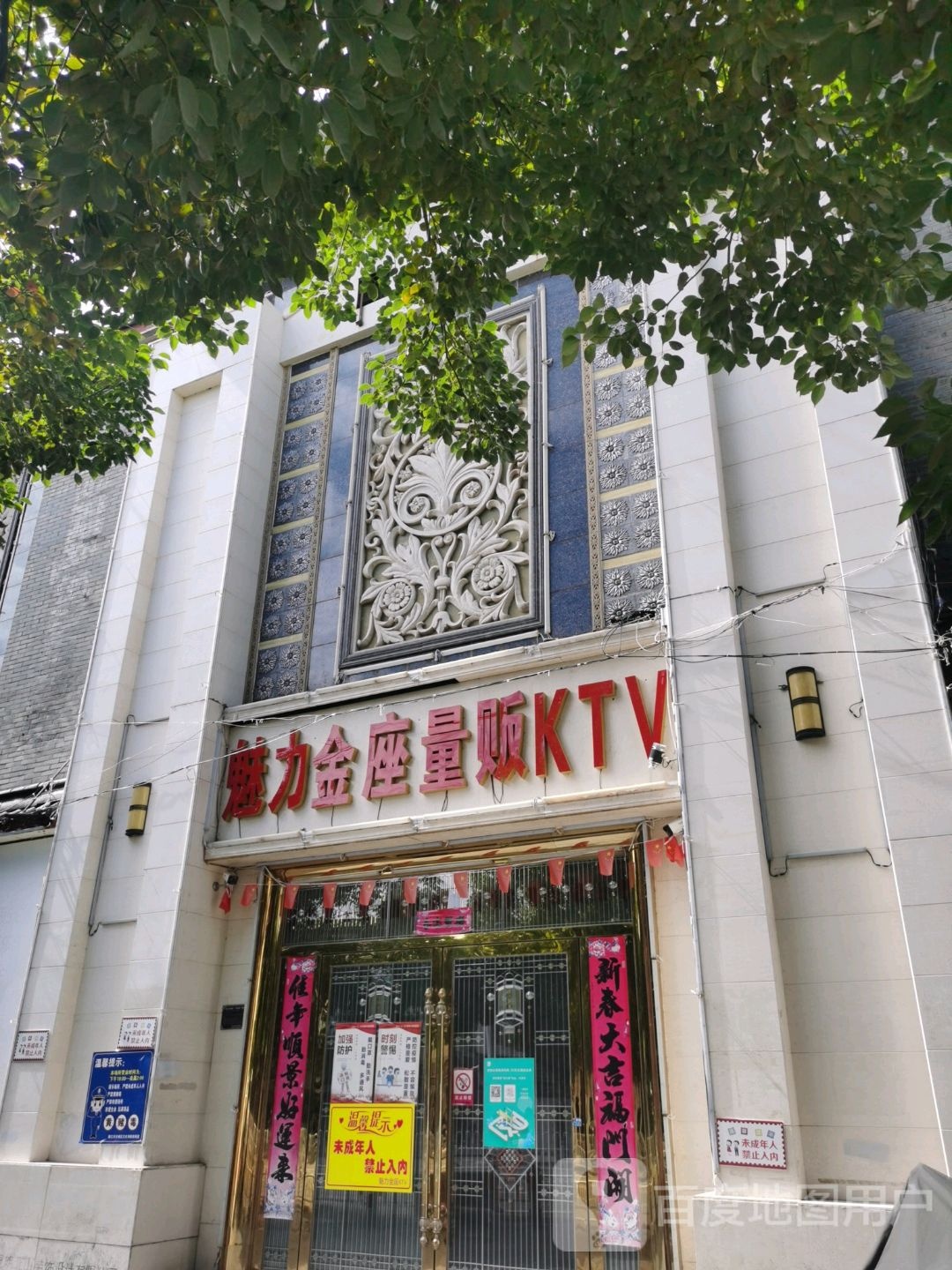 巴黎金座量贩KTV