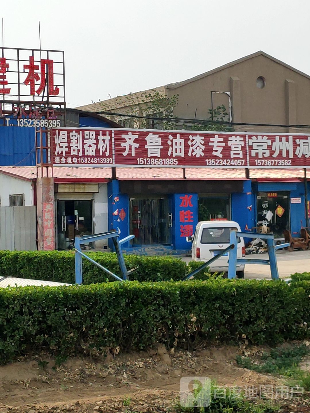 齐鲁油漆专营店(X040店)