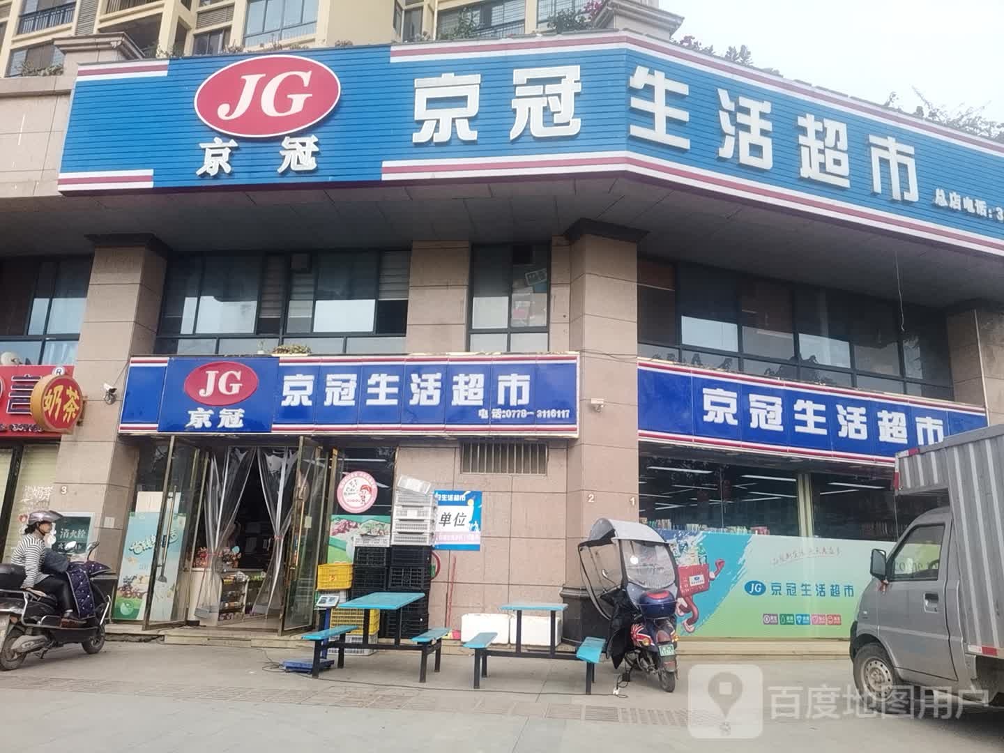 京冠生活超市(总店)