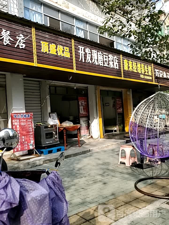 开发现磨豆酱店