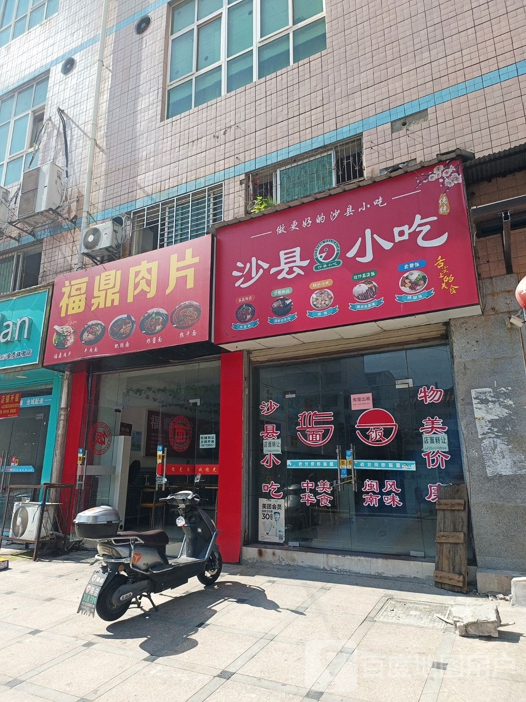 少县小吃店(东门街)