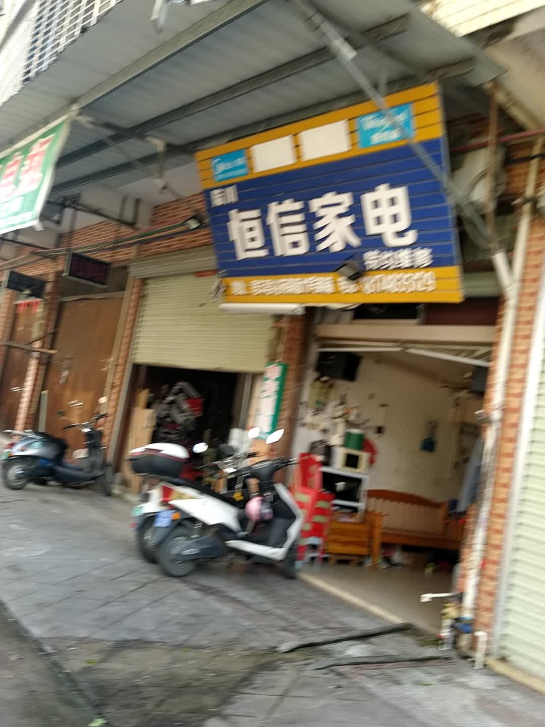 恒信家电(东滨南路店)