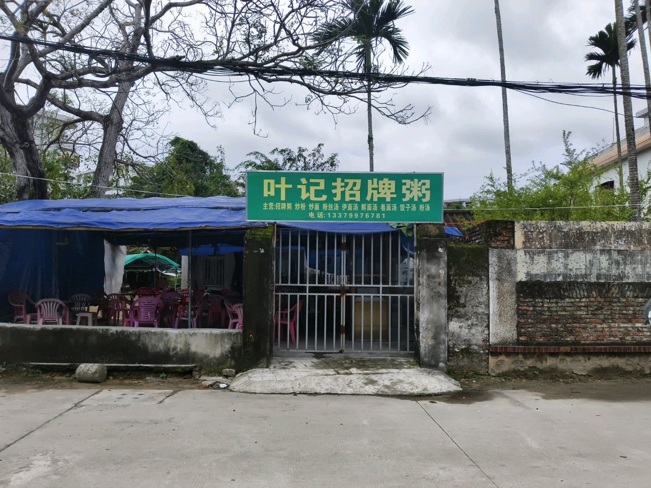叶记招牌粥
