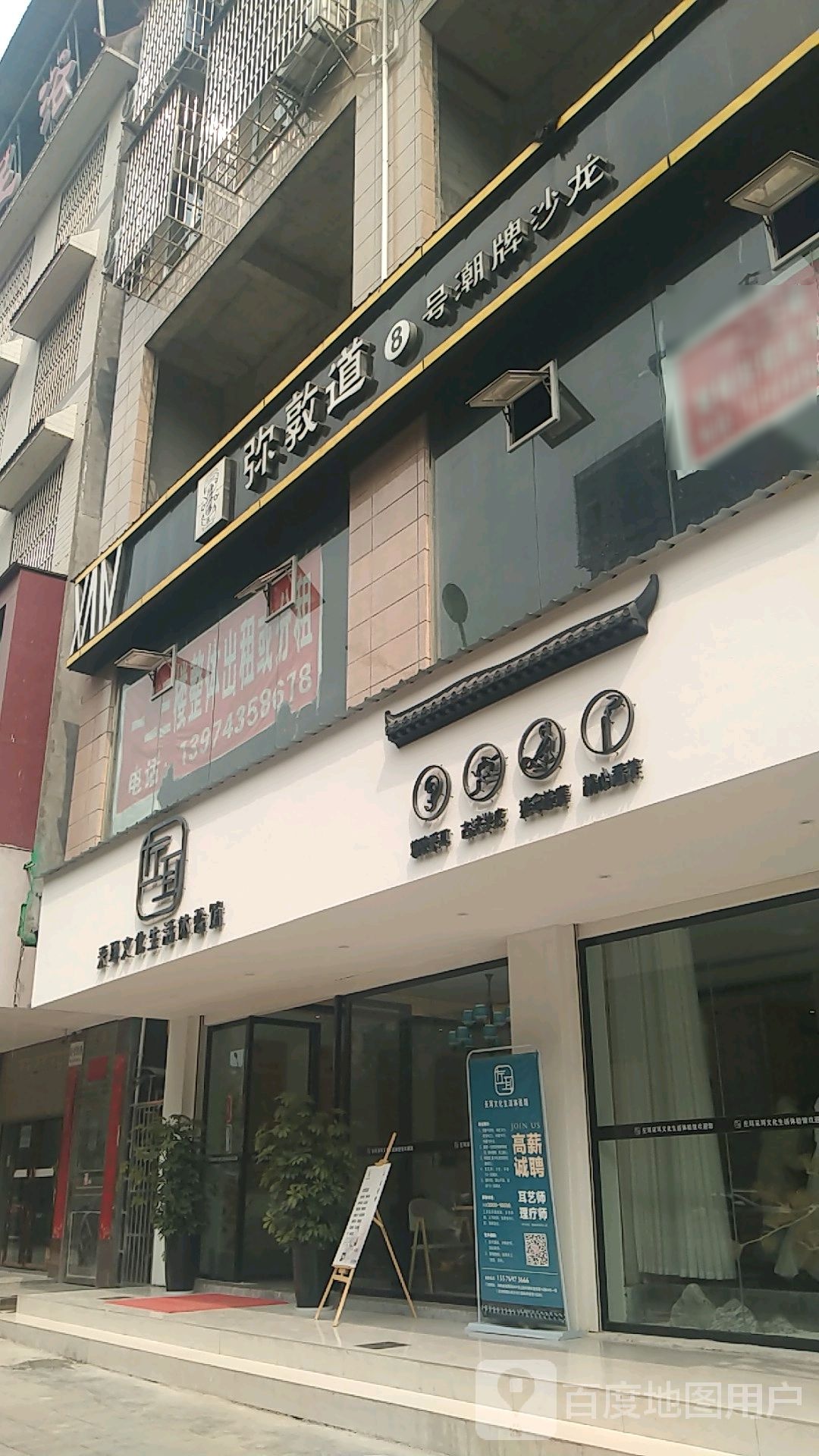 左耳采耳文化生活体验馆(岳麓大道店)