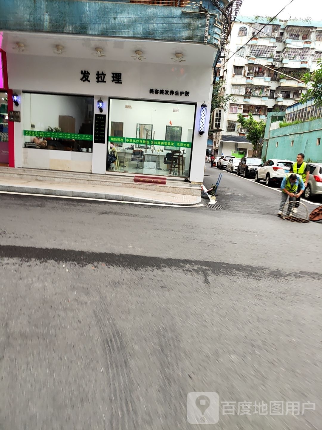 发拉理美容美发(裕民路店)