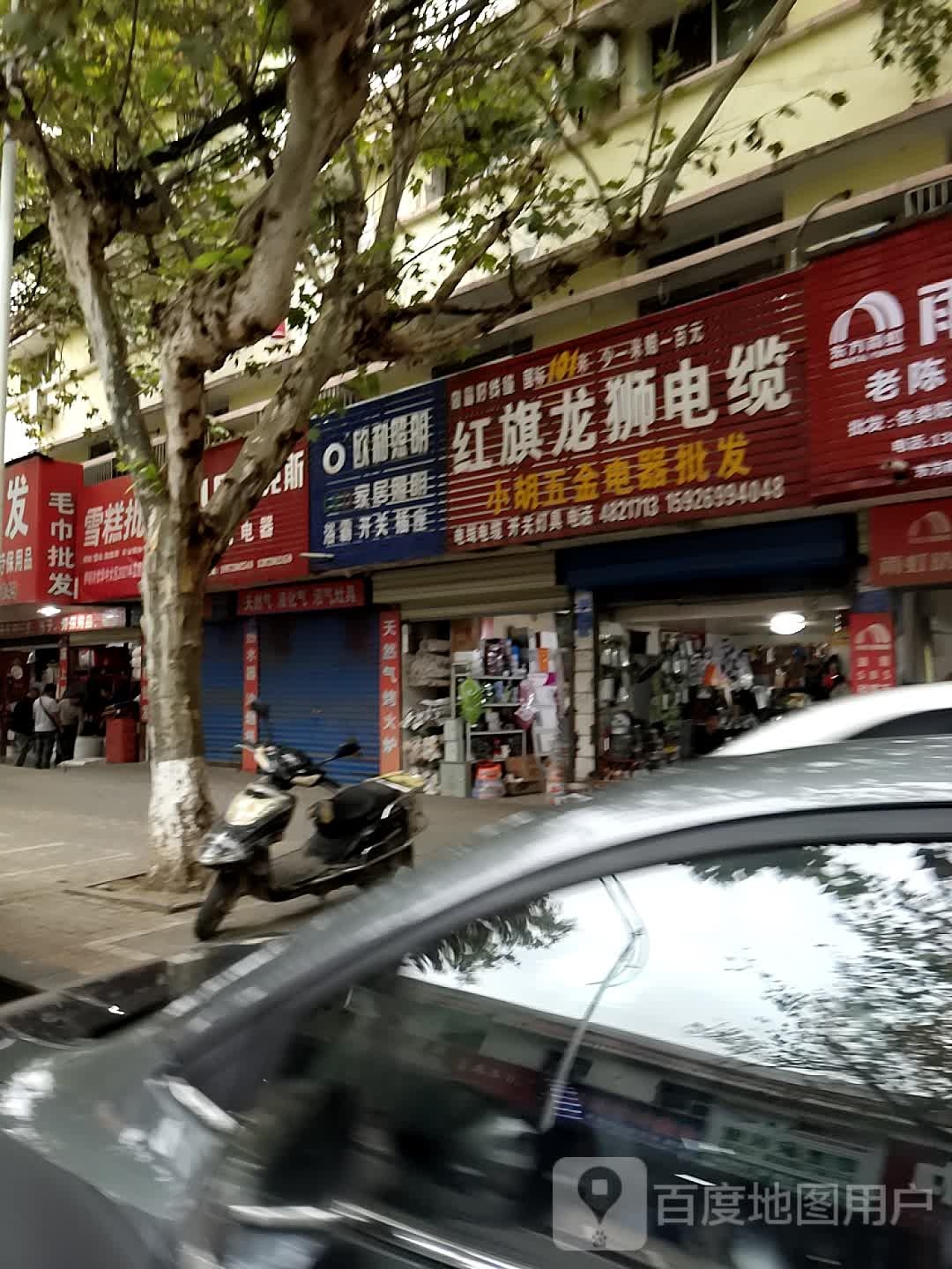 欧和照明(城乡路店)