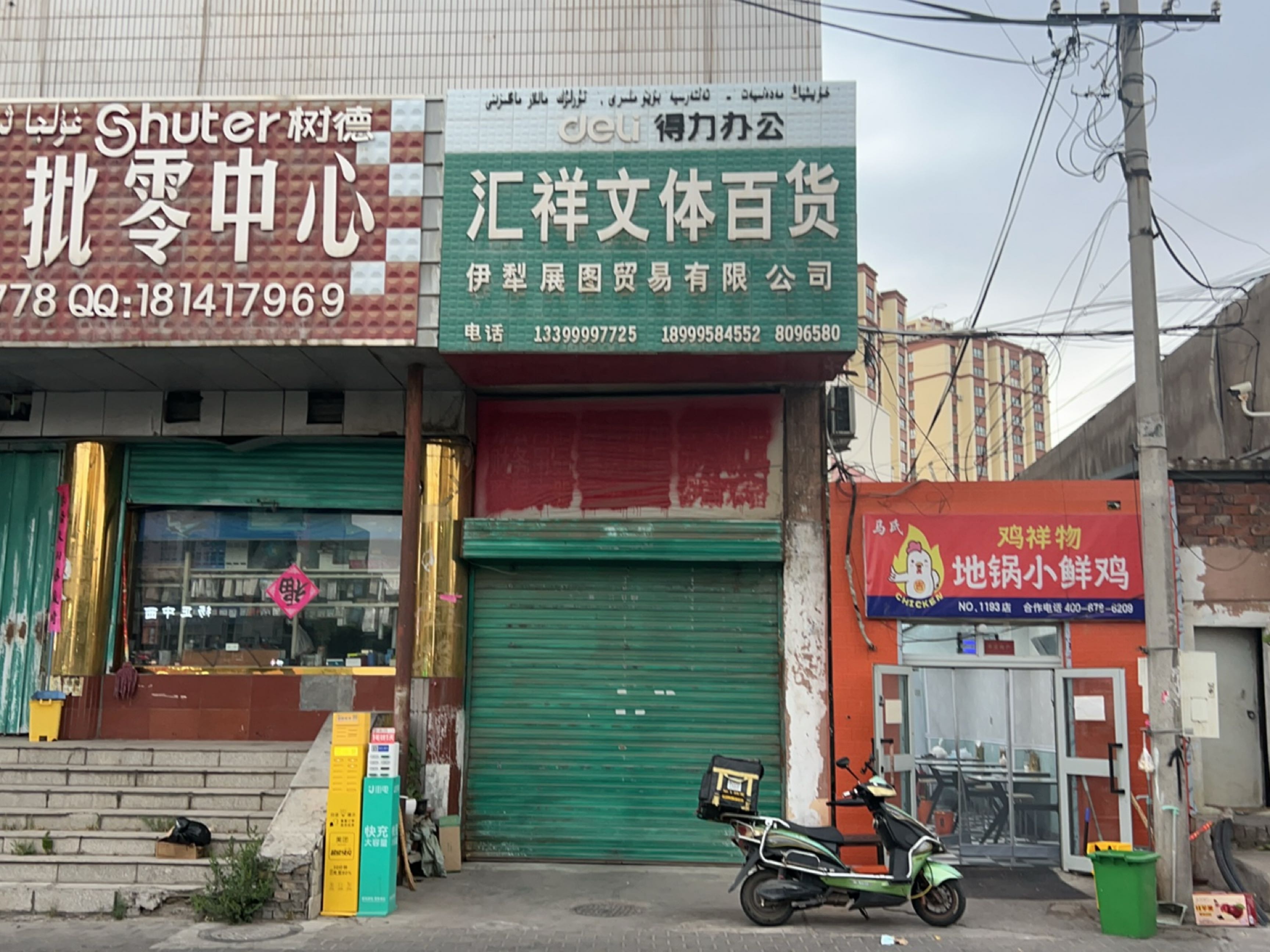 马氏鸡祥物地锅小鲜鸡(清真东城店)