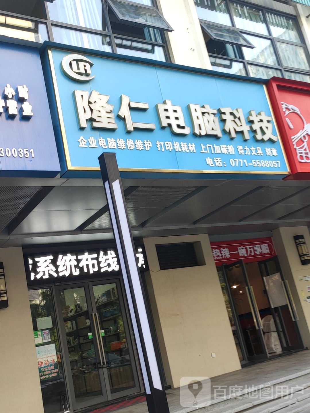 隆仁电脑科技(广西壮族自治区南宁市大唐国际中心店)