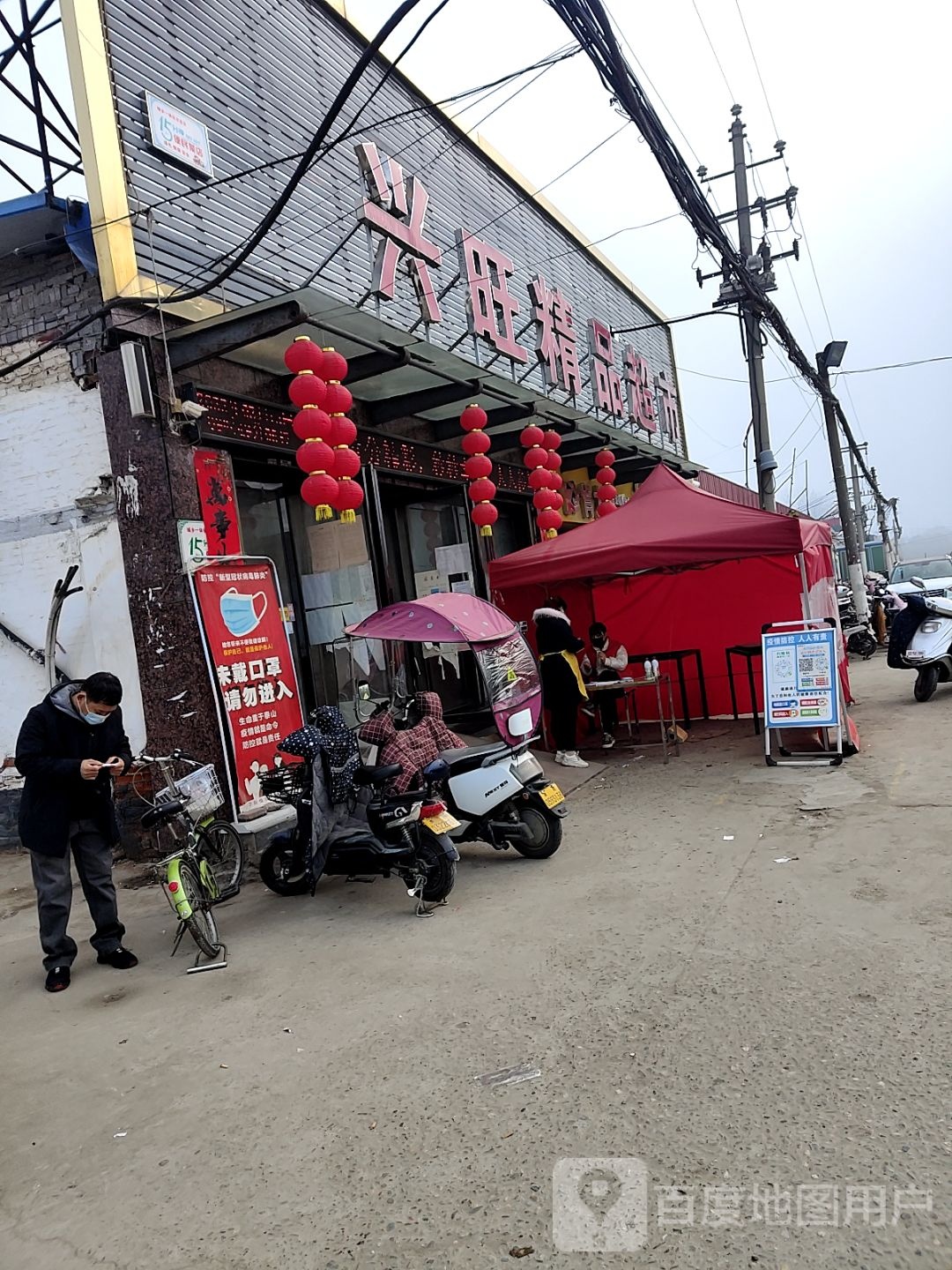 兴旺精品超市(黄河路店)