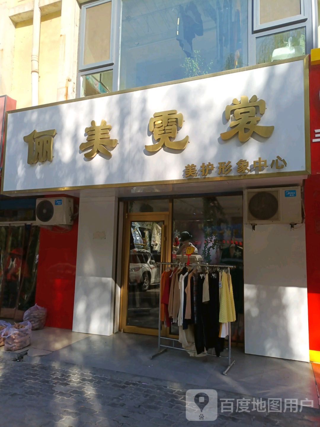 俪美霓裳美护行政中心