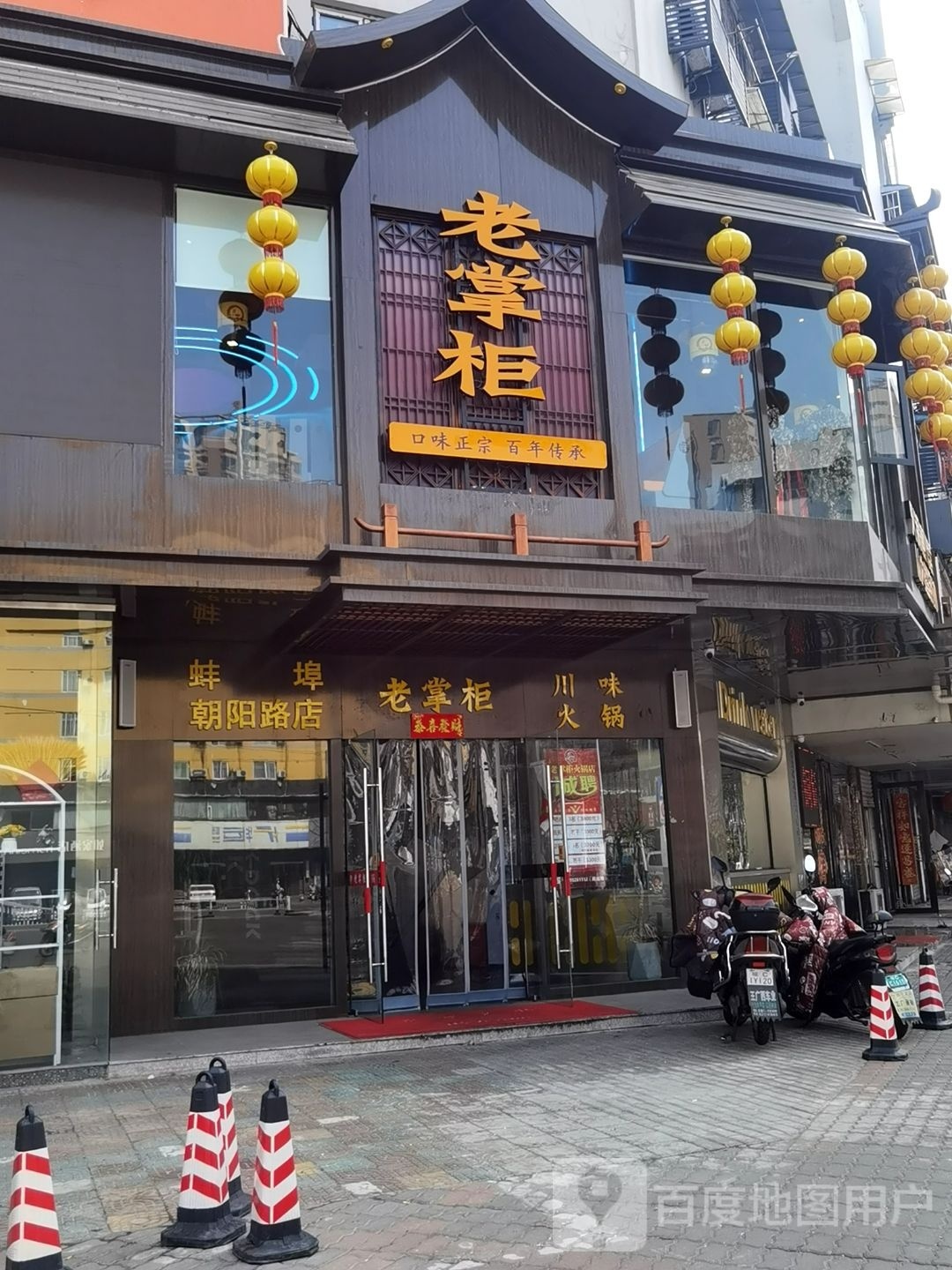 老掌柜火锅
