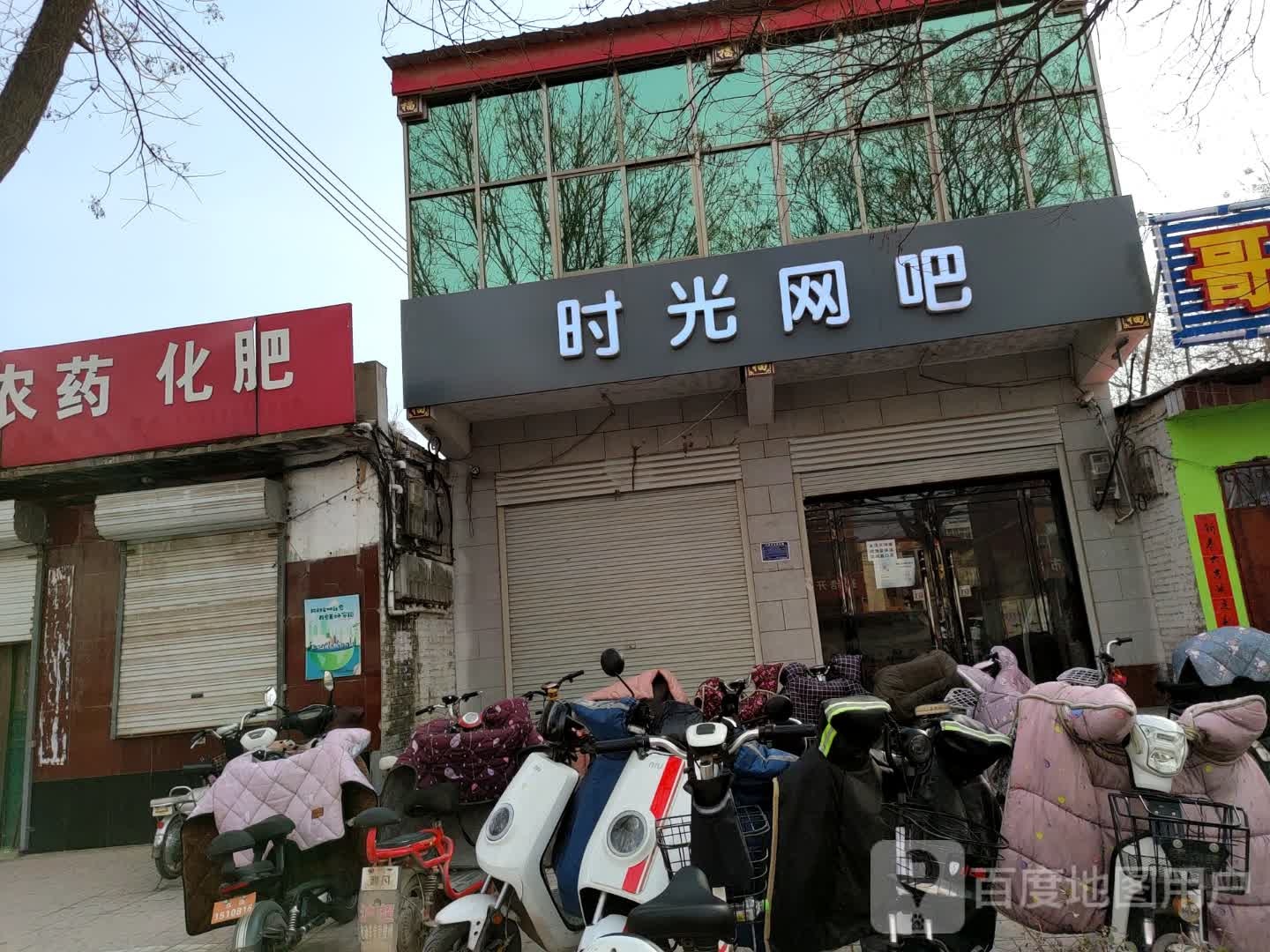 时光网吧(府前街店)