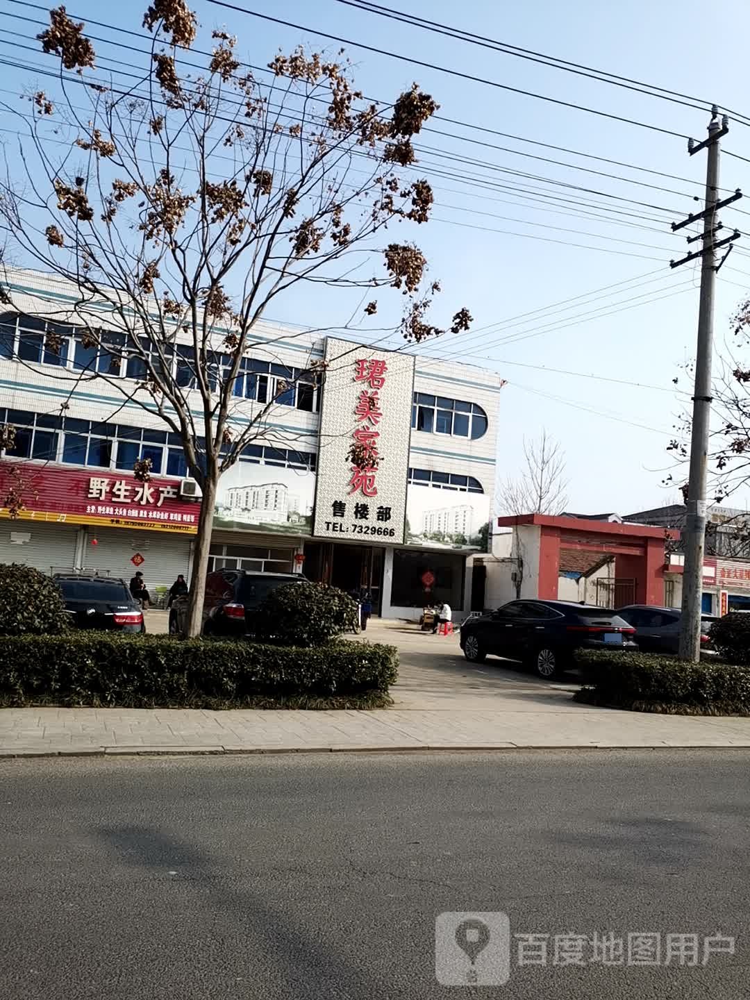 野生水产