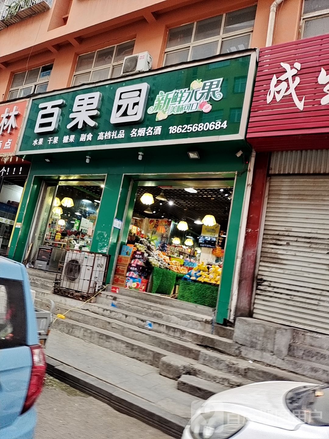 方城县百果园(文化路店)