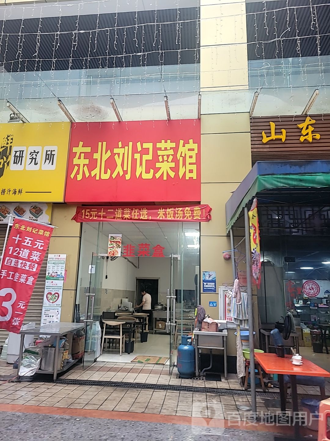 北刘佯丙茳东记菜馆(秉佑生活广场店)