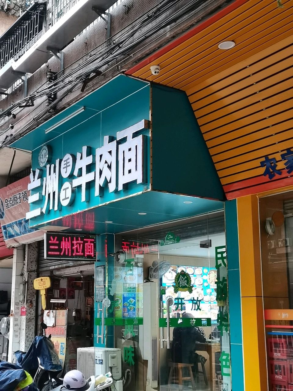 兰州手工牛肉面