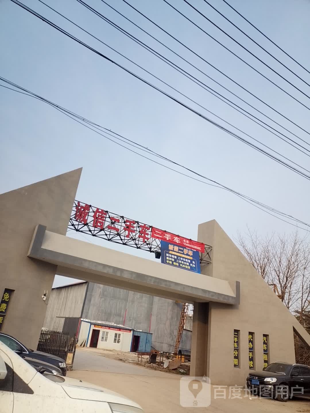 诚信二手车(朝歌路店)